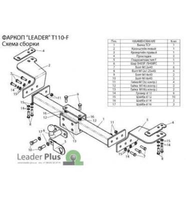 Фаркоп для Toyota Land Cruiser 200 2007- 1.5тонны Лидер Плюс