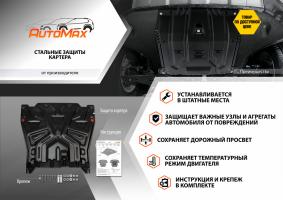 Защита картера и КПП AutoMax для Skoda Octavia A8 2020-2024